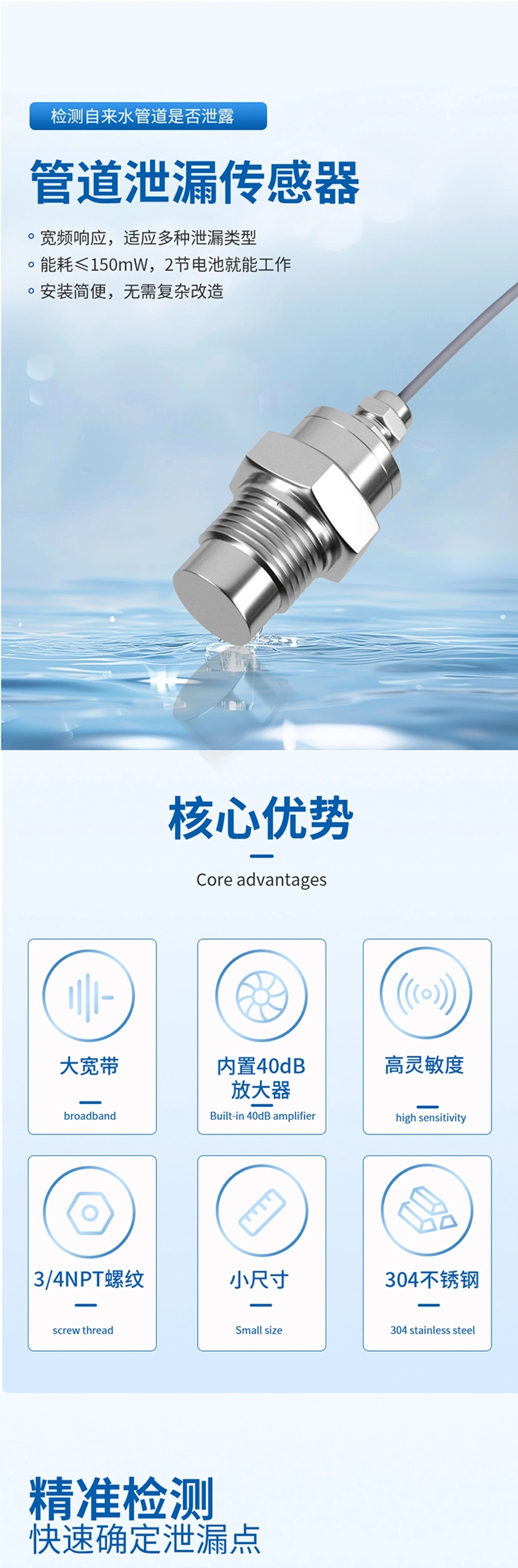 听澜水听器 详情 1