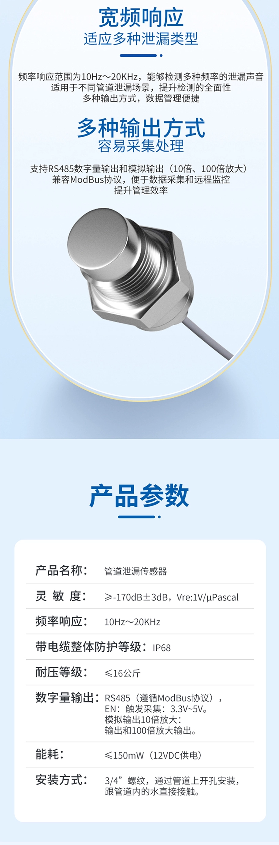 听澜水听器 详情 4
